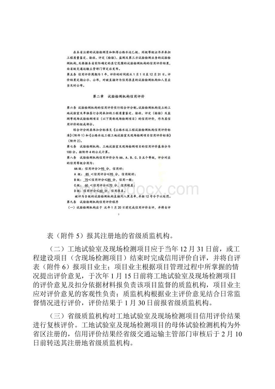 公路水运工程试验检测信用评价办法新版.docx_第2页