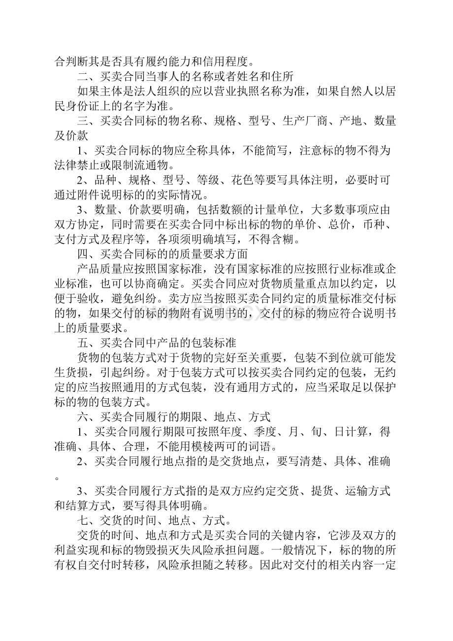 签订采购合同注意事项.docx_第3页