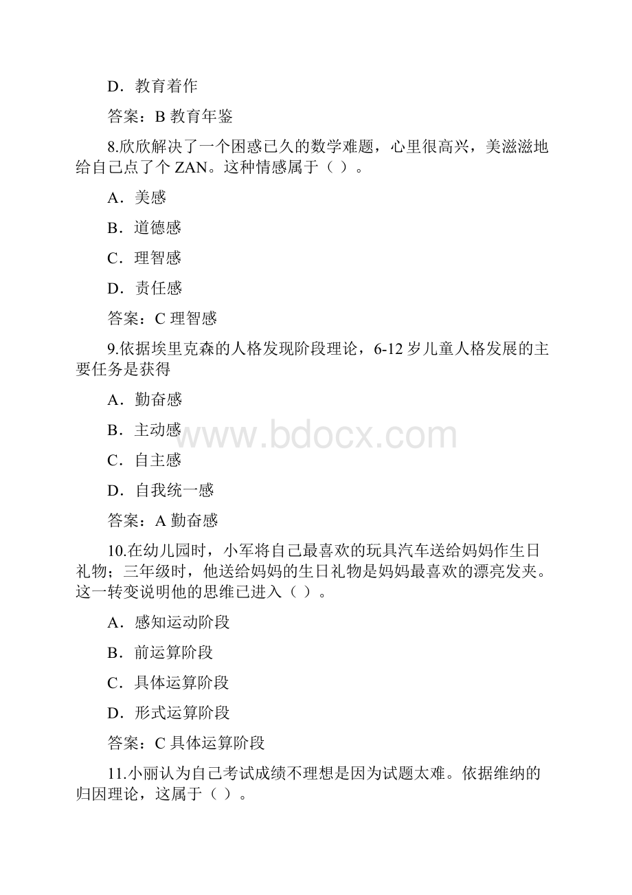 下半年教师资格证考试真题答案小学教育教学知识与能力.docx_第3页