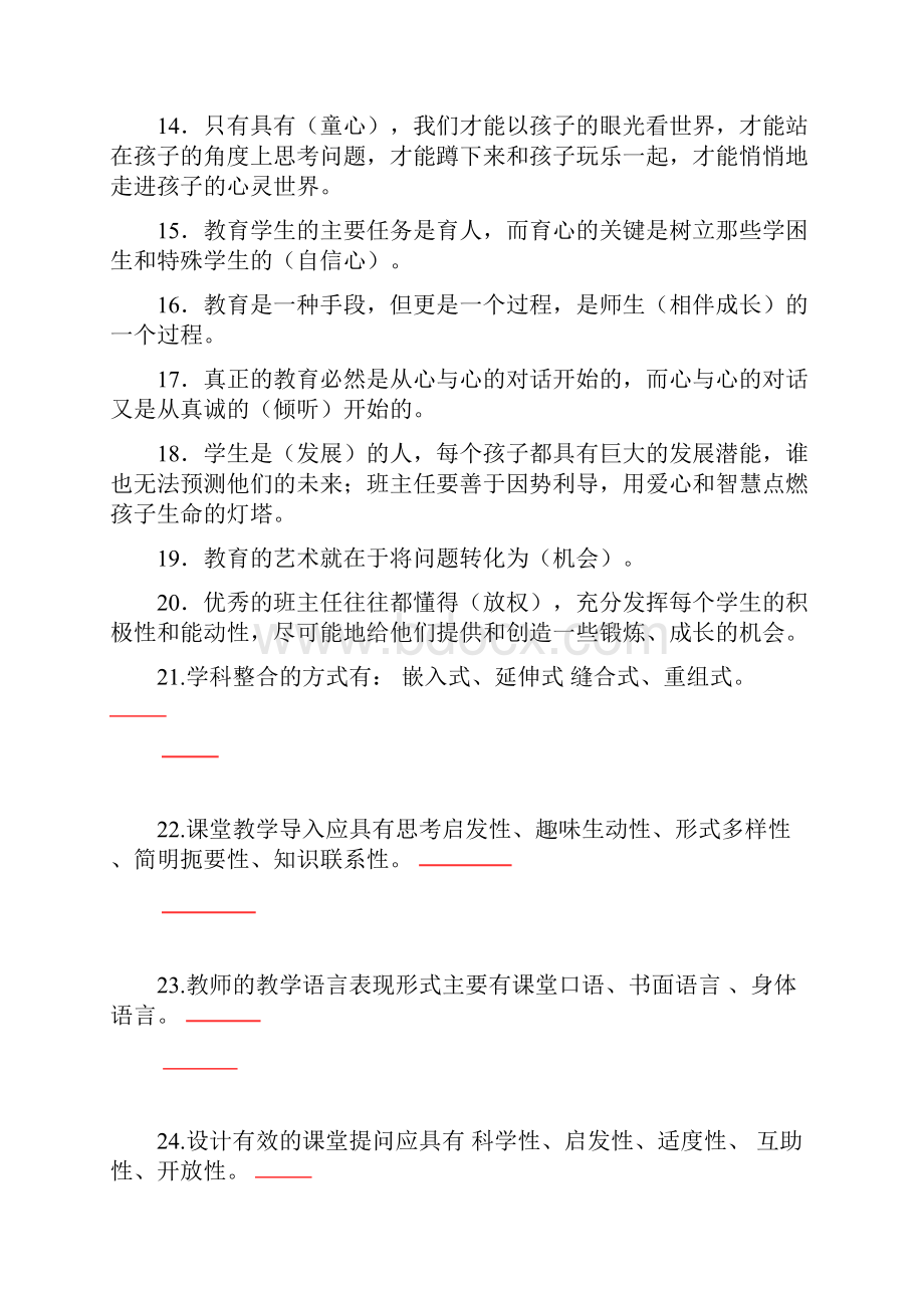 教师教材教法考试复习资料.docx_第2页