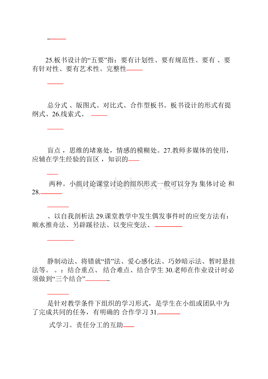 教师教材教法考试复习资料.docx_第3页