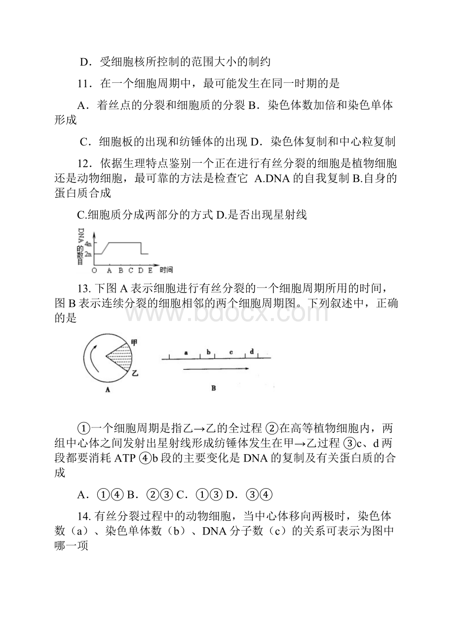 黑龙江省哈尔滨学年高一生物上册期末试题.docx_第3页