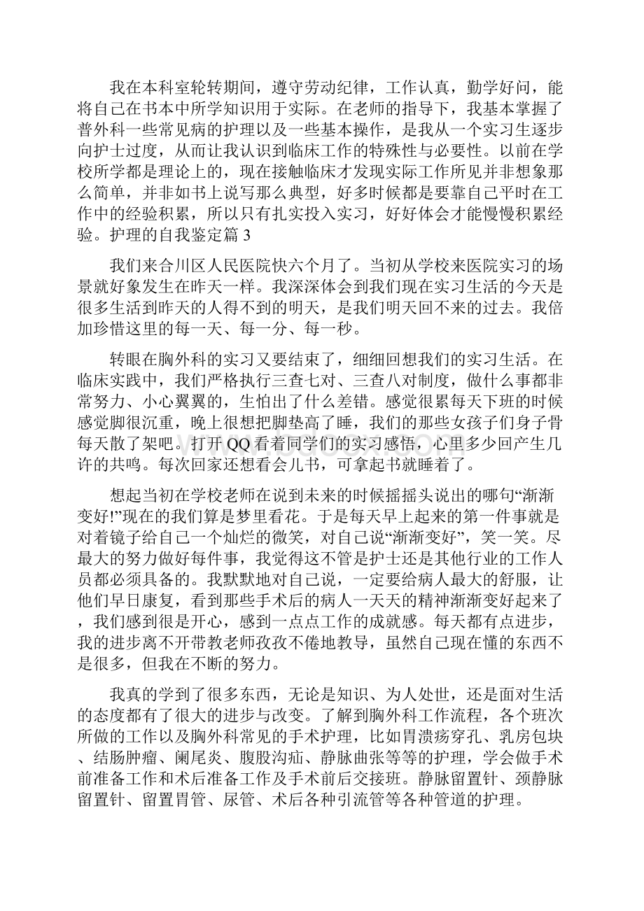 护理的自我鉴定1.docx_第3页