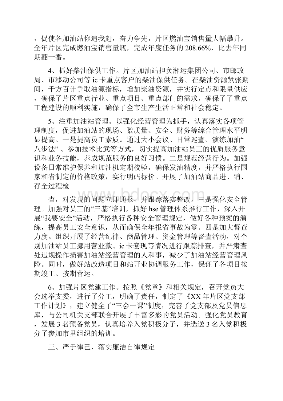 个人述职述廉述学报告.docx_第3页