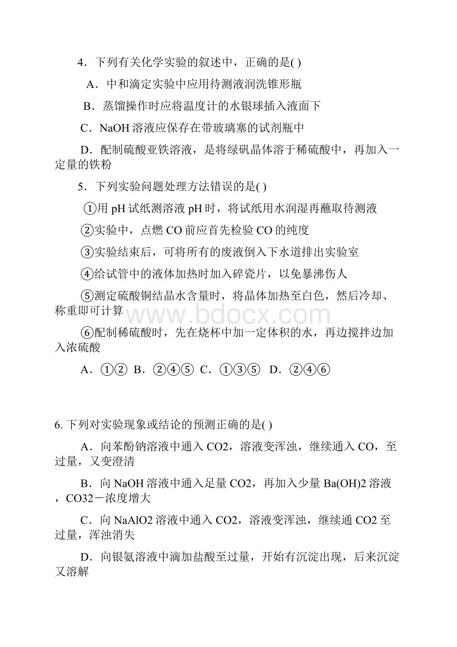 高三化学实验基础练习题1.docx_第2页