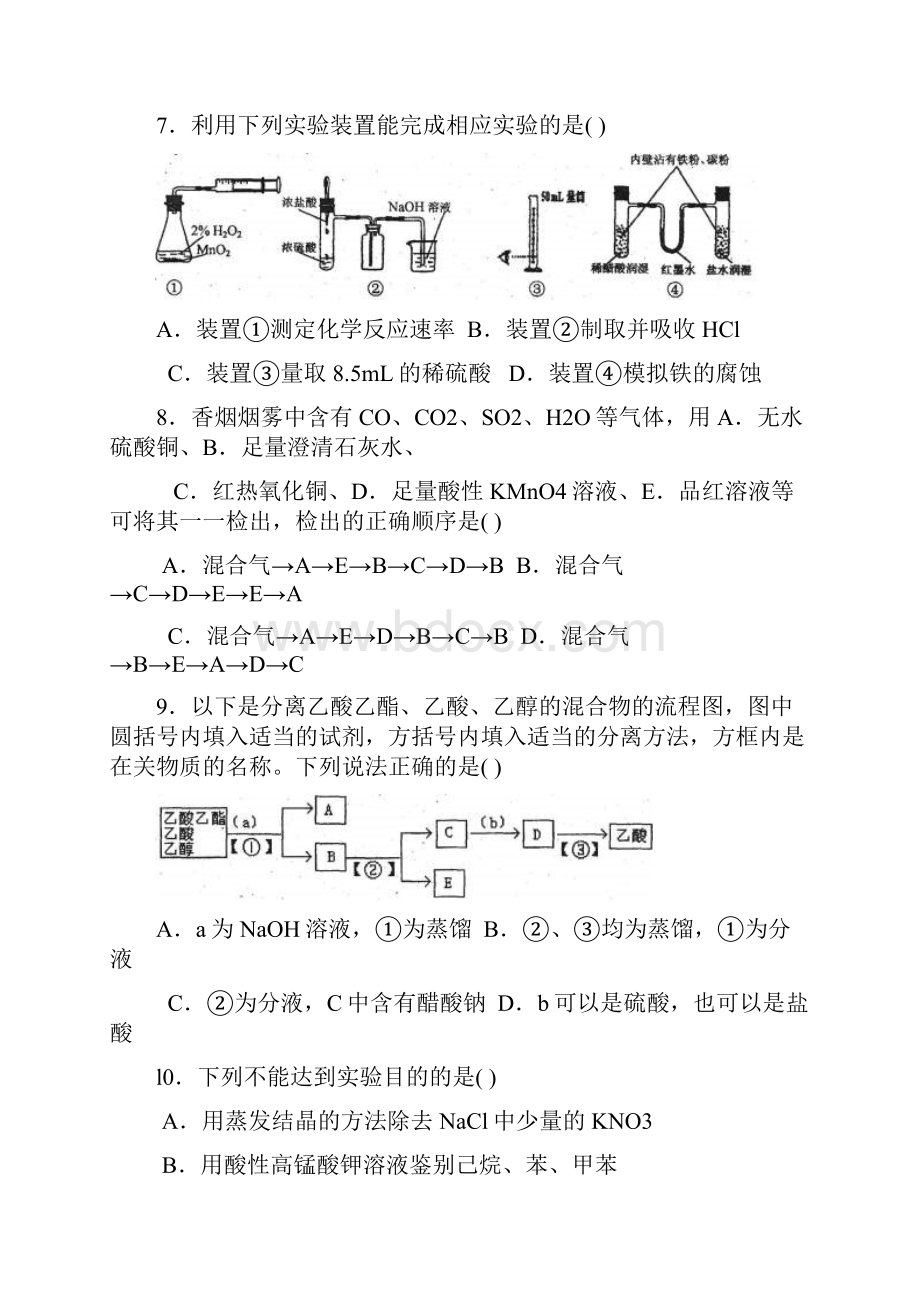 高三化学实验基础练习题1.docx_第3页