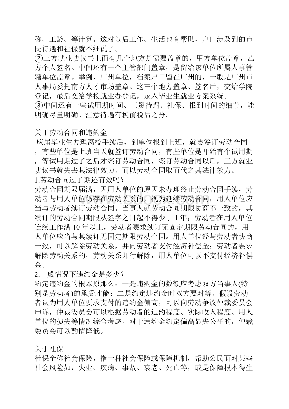 应届毕业生必看的关于档案的相关问题.docx_第2页