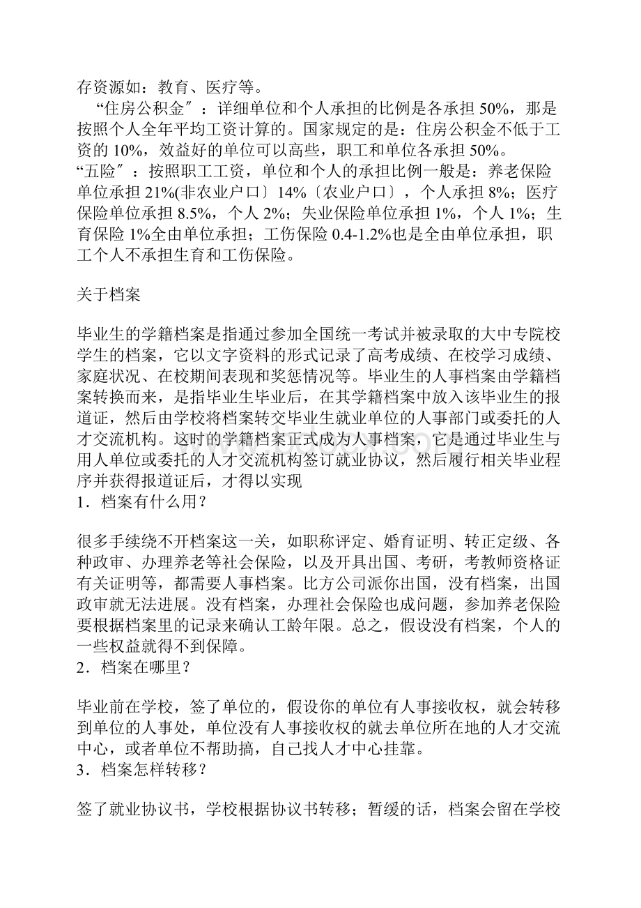 应届毕业生必看的关于档案的相关问题.docx_第3页