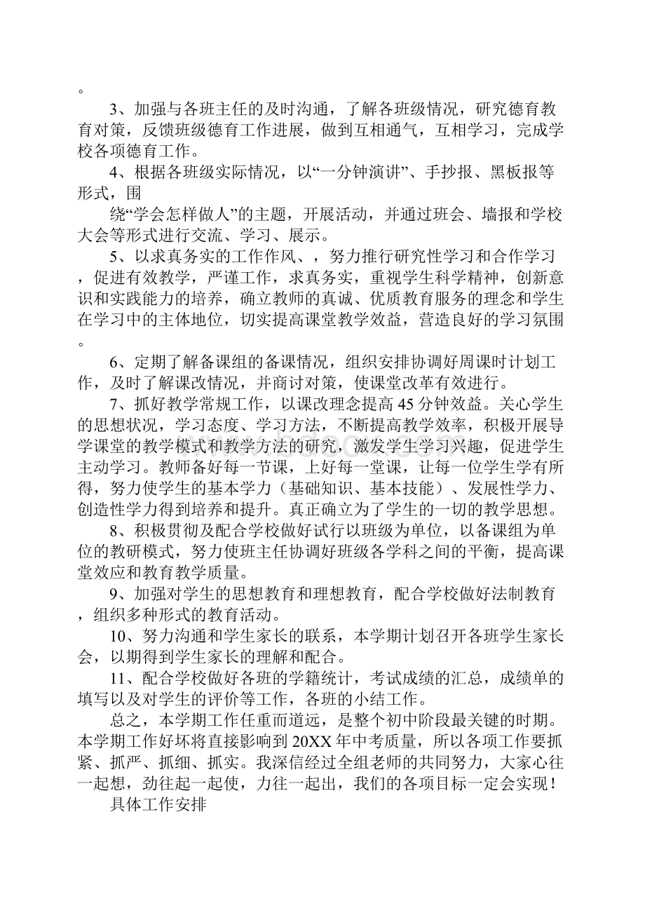 初二年级组工作计划.docx_第2页