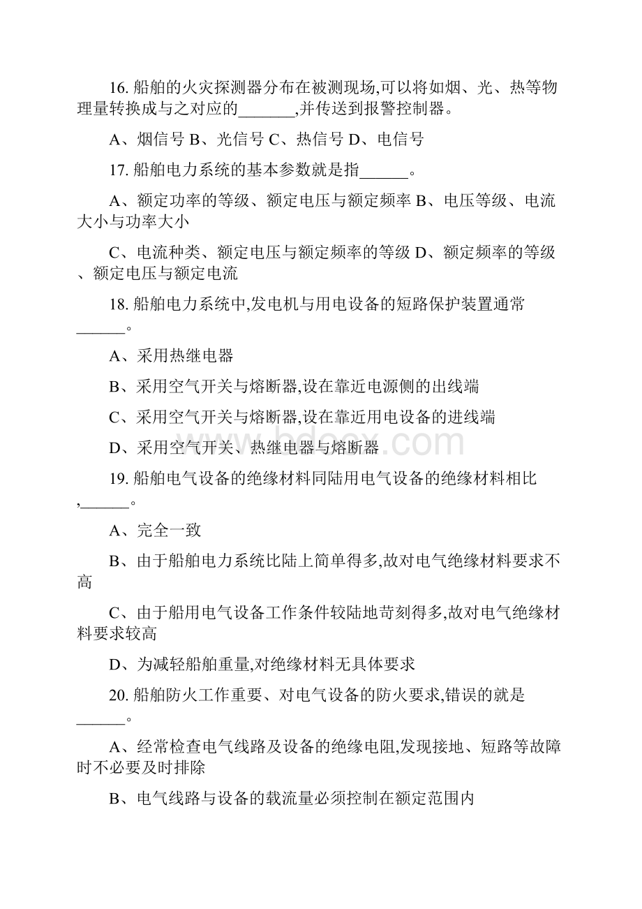 船舶电气与自动化.docx_第3页