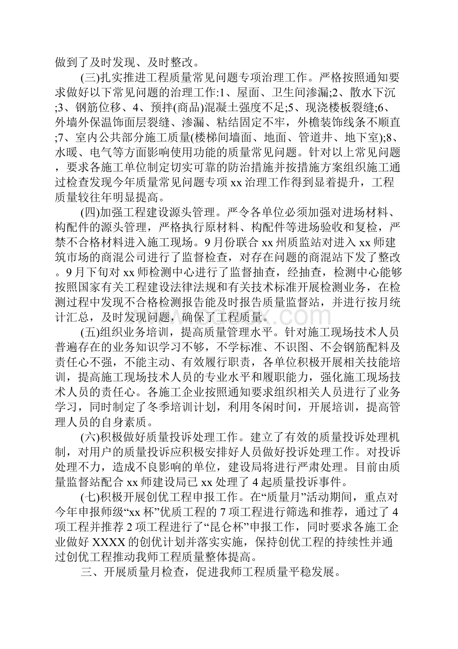 XX工程质量月活动总结精选.docx_第2页