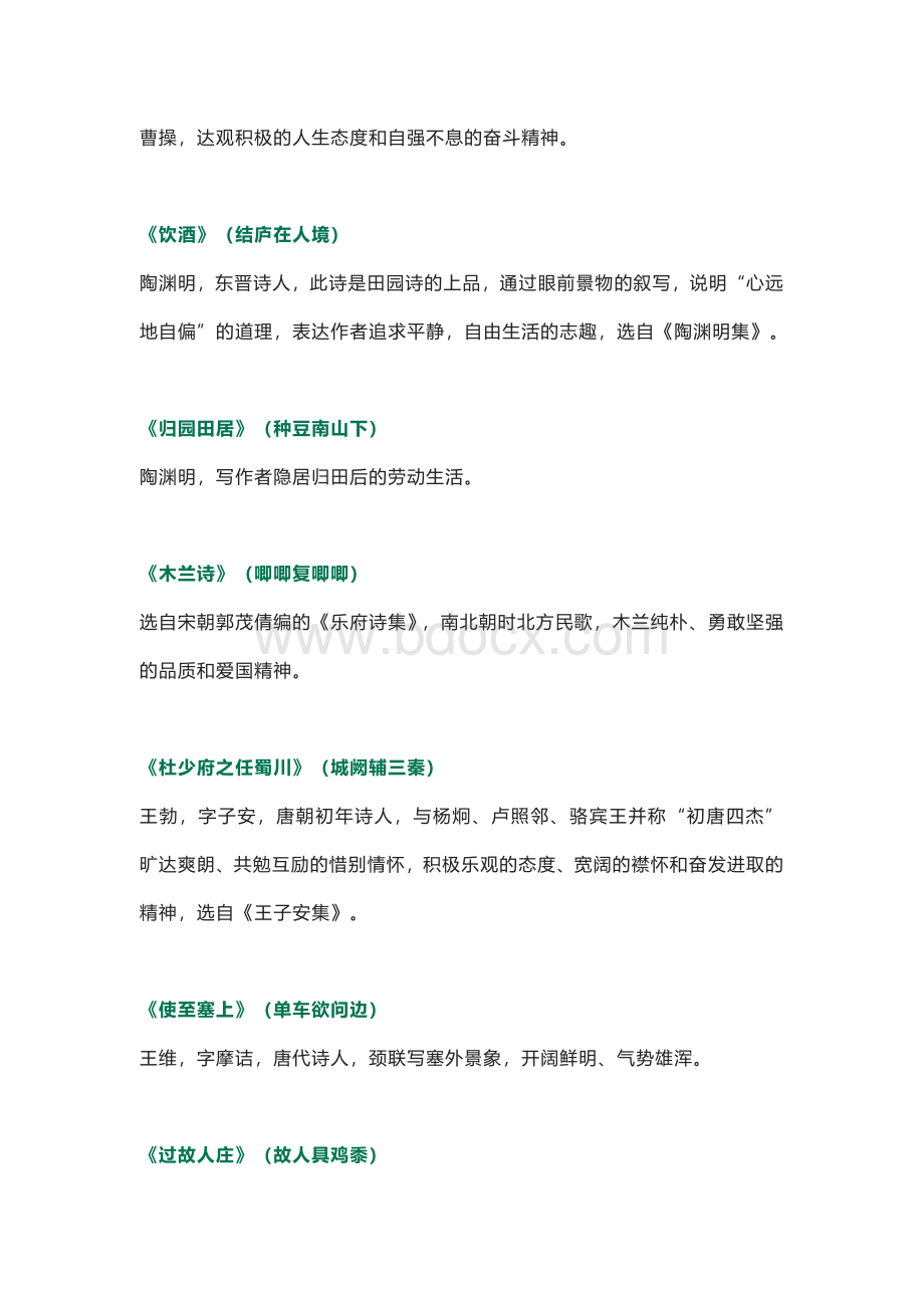 初中语文必考古诗词文学常识.docx_第2页