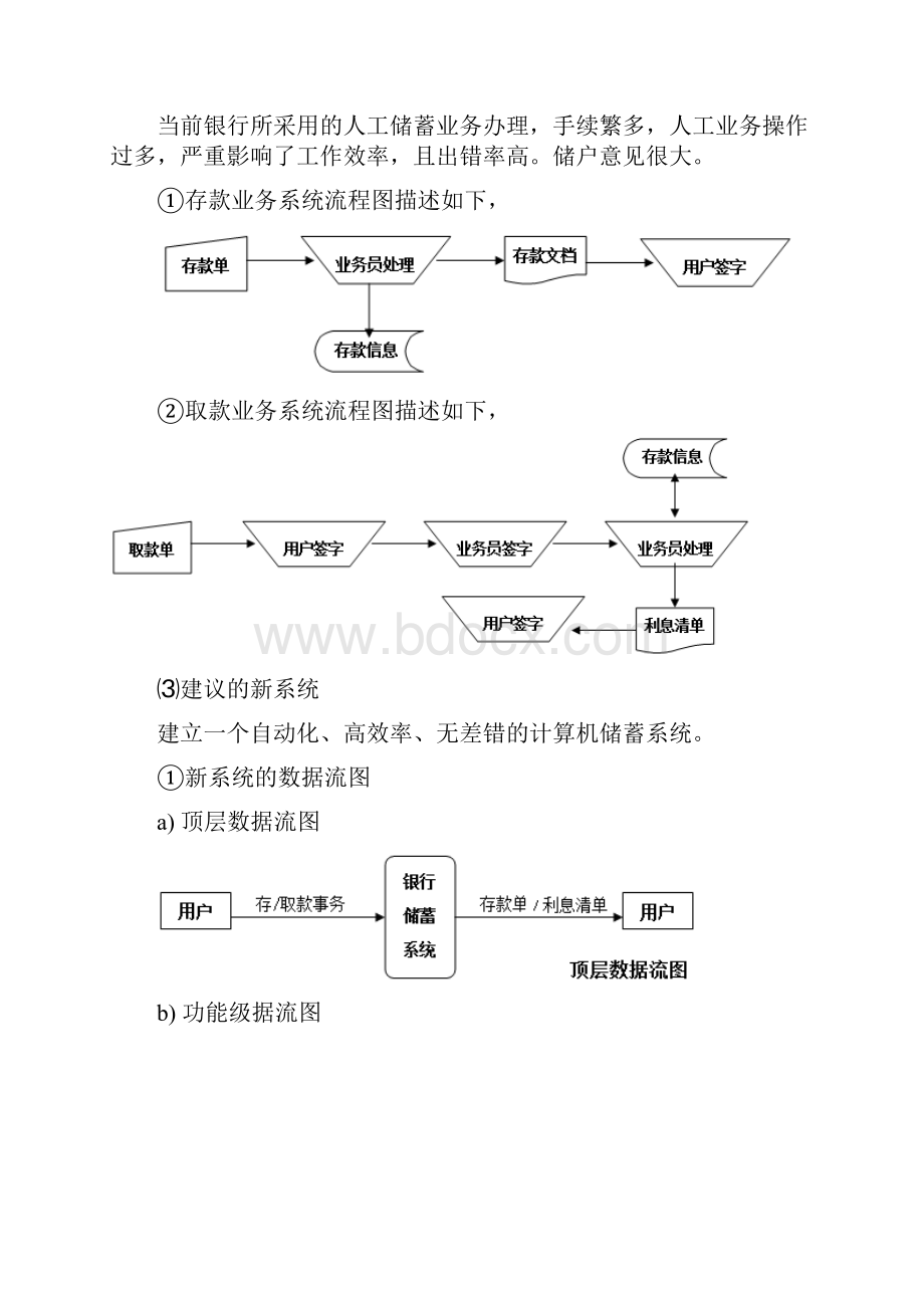 银行储蓄系统.docx_第2页