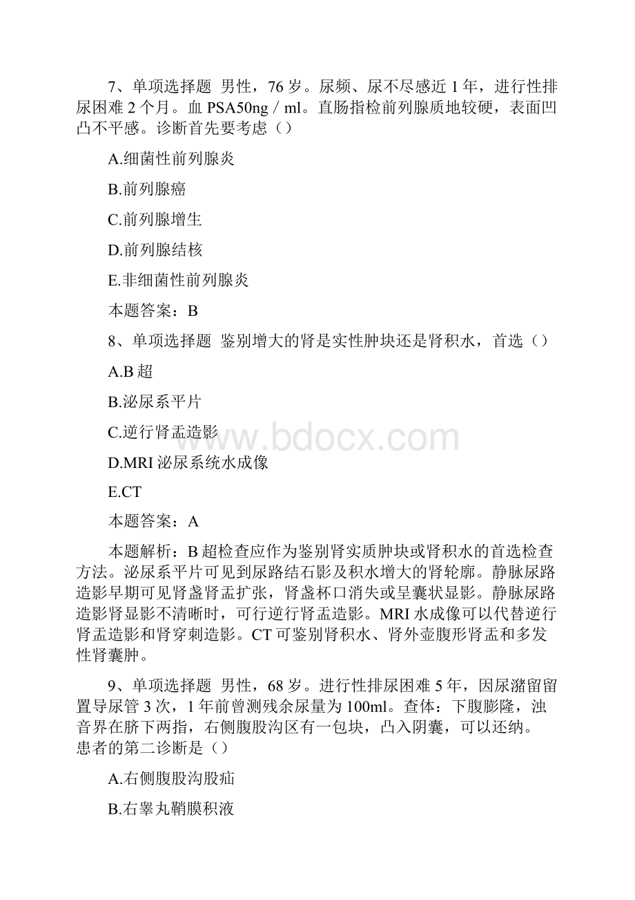 泌尿外科主治医师泌尿系梗阻题库.docx_第3页