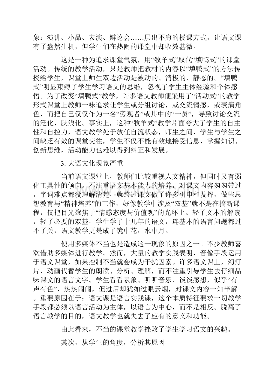 高中语文教学反思一.docx_第2页