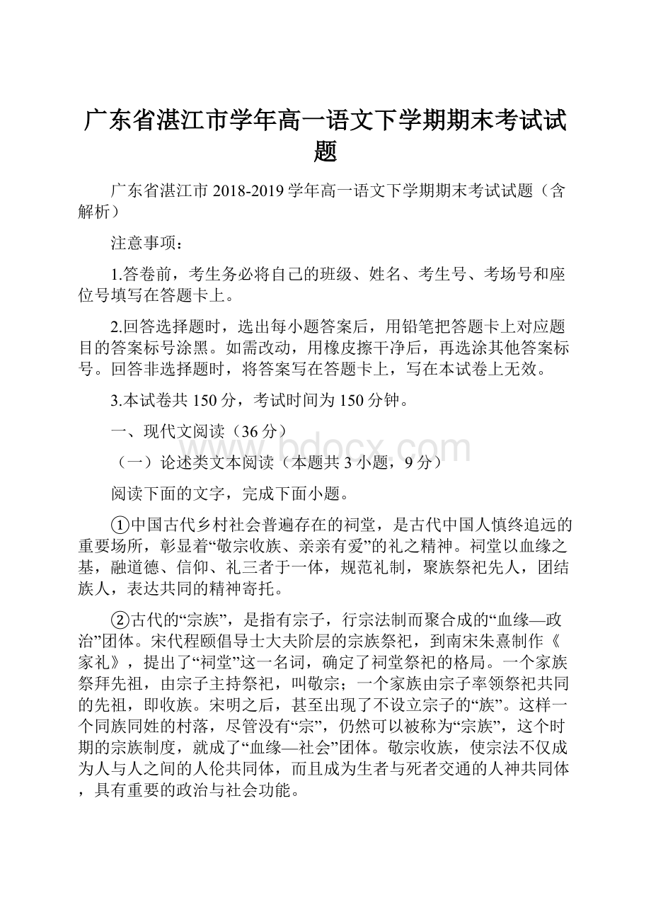 广东省湛江市学年高一语文下学期期末考试试题.docx