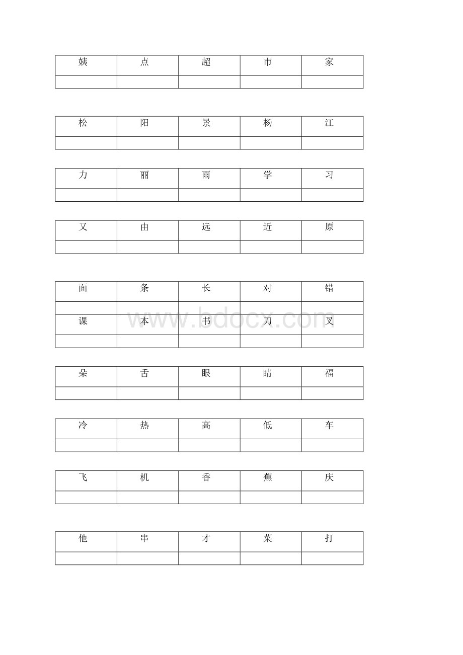 幼儿识字简单.docx_第2页