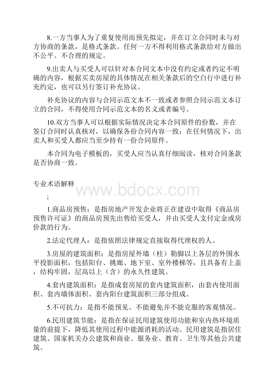 《四川省商品房买卖合同预售示范文本》.docx_第3页