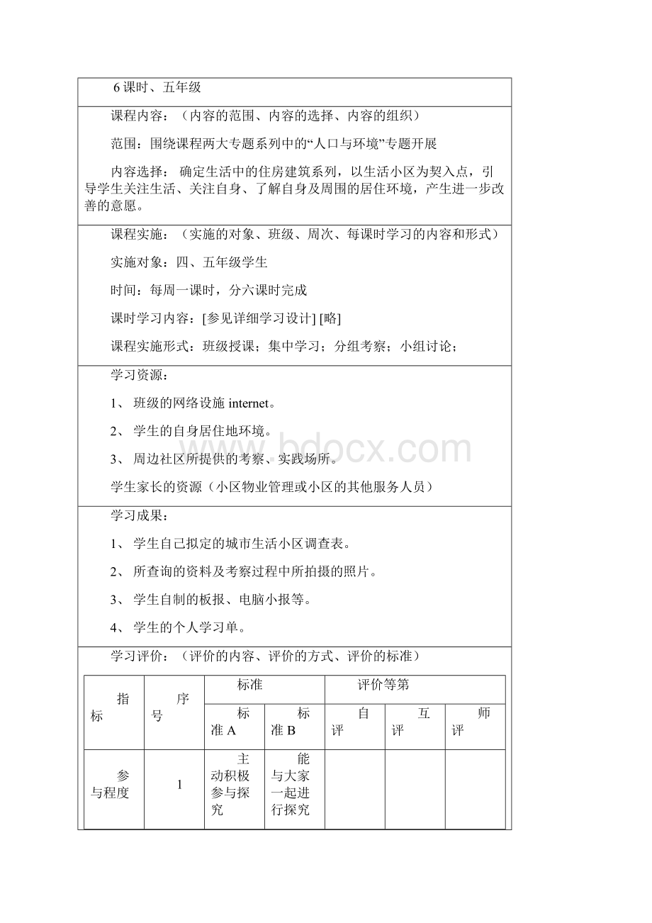 《走进我的家生活小区》.docx_第2页