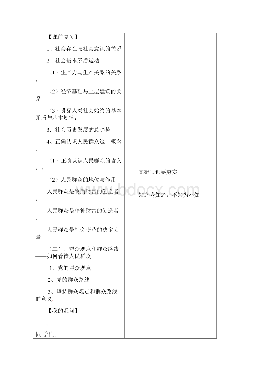 寻觅社会的真谛学案 新人教版必修4.docx_第2页