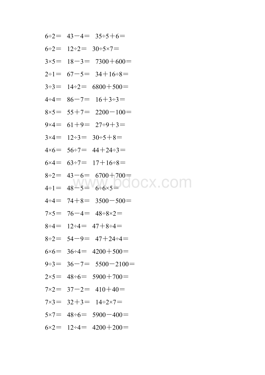 精编小学二年级数学下册口算题卡 466.docx_第3页