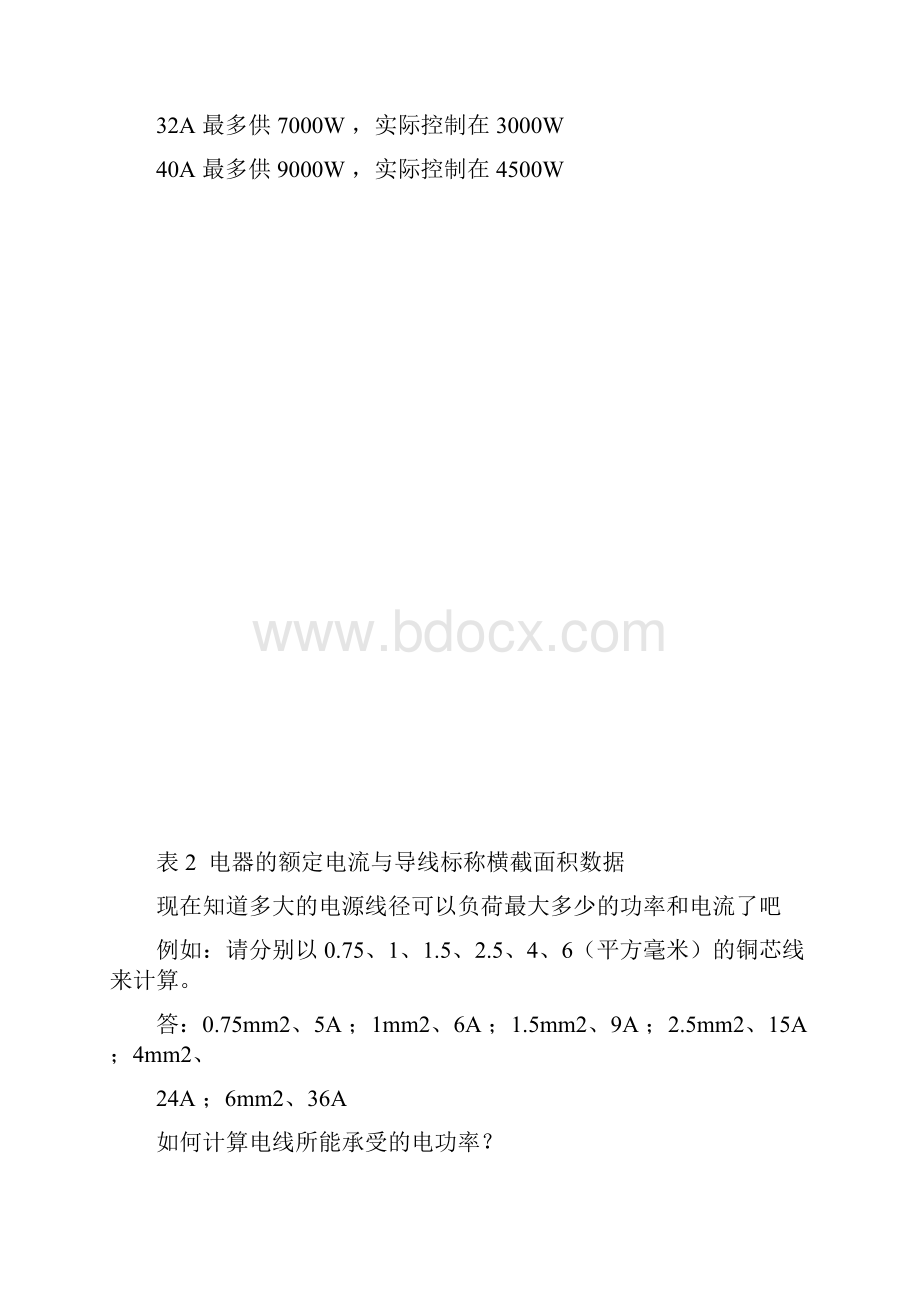 电线线径及载流量计算方法.docx_第3页