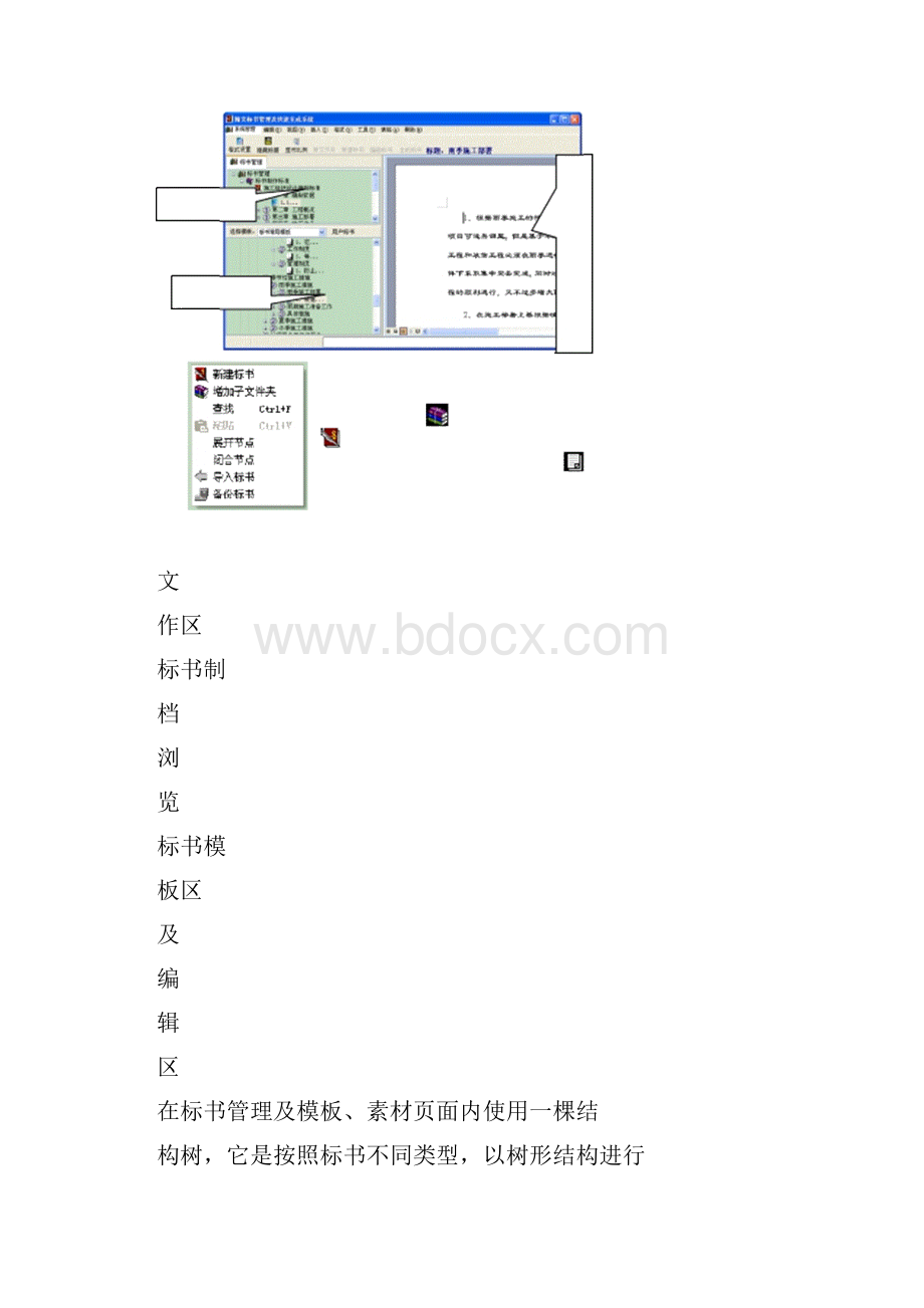 翰文标书管理及快速生成系统教程.docx_第3页