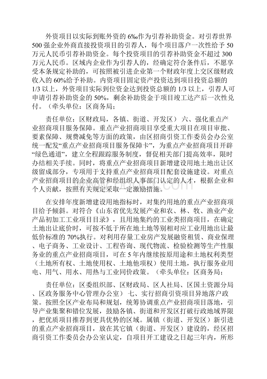 有关进一步加强招商引资工作意见.docx_第3页