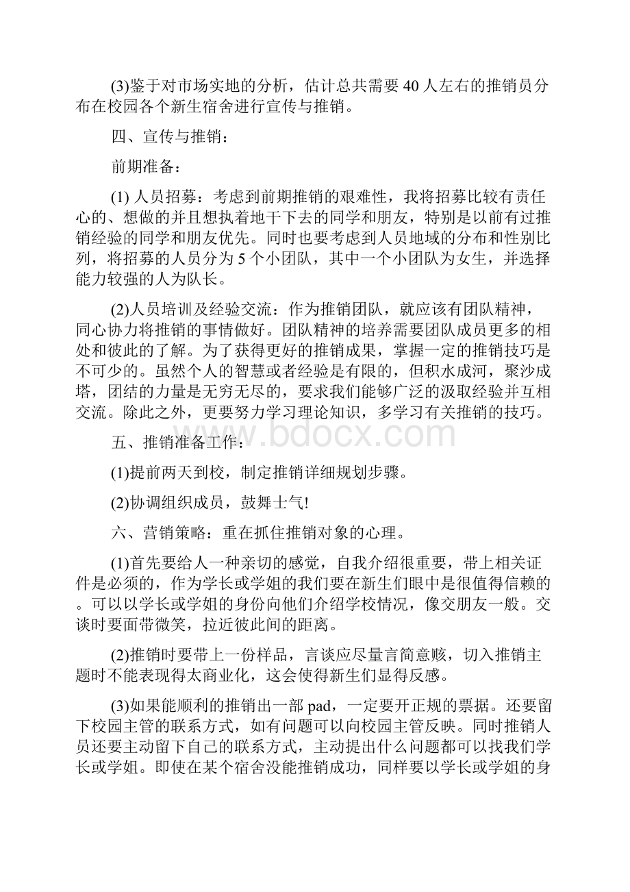 校园销售计划书.docx_第2页