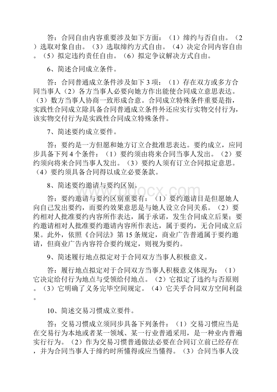 自考合同法简答题精选自考通过关宝典.docx_第2页