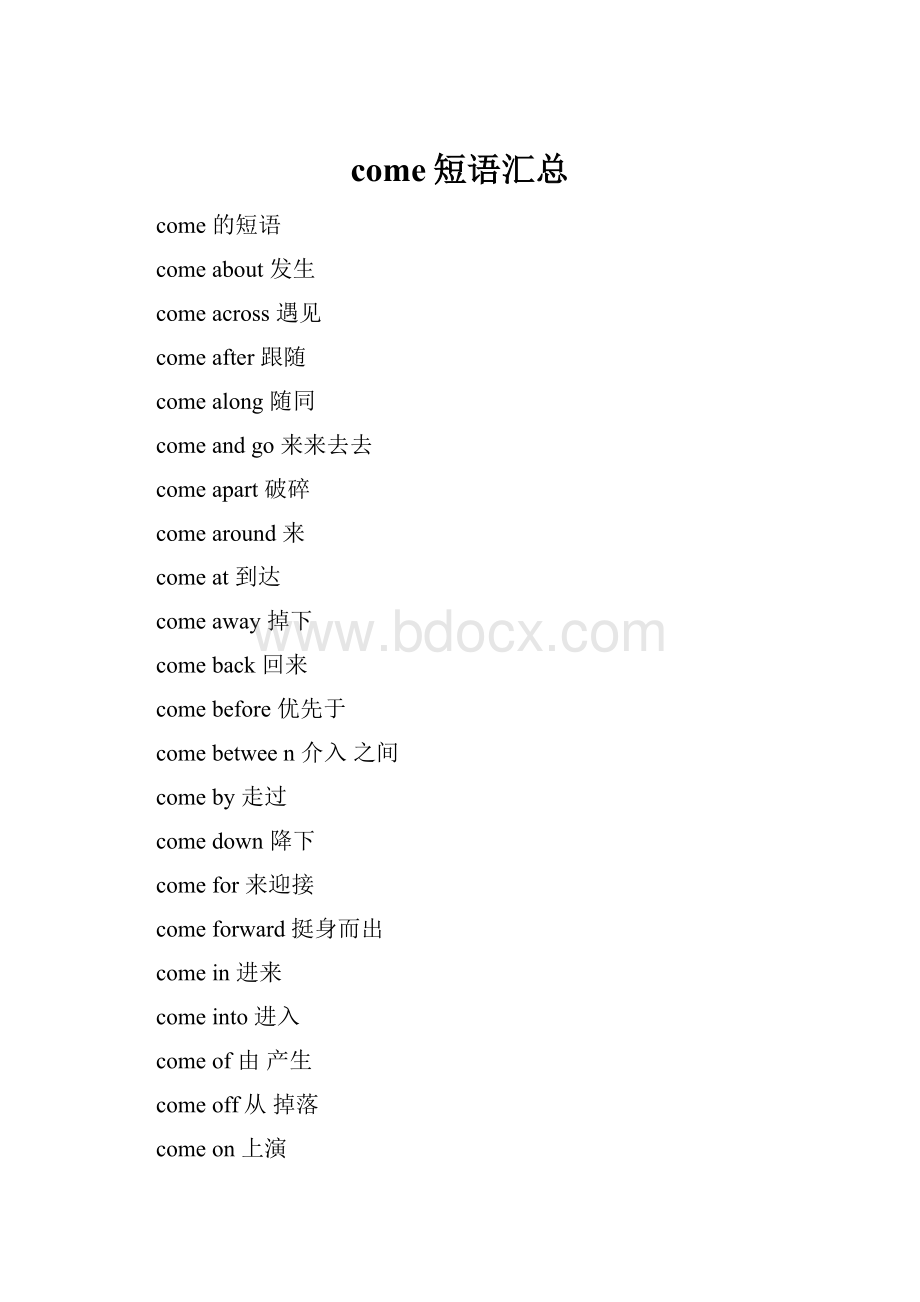 come短语汇总.docx_第1页