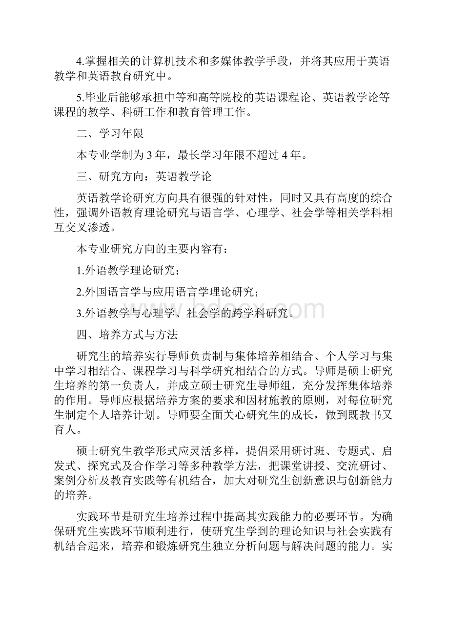 课程与教学论专业硕士研究生培养方案.docx_第2页