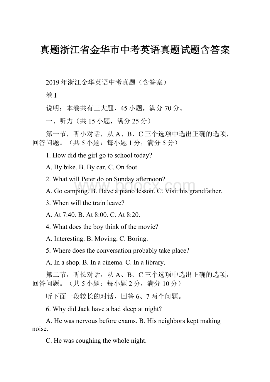 真题浙江省金华市中考英语真题试题含答案.docx