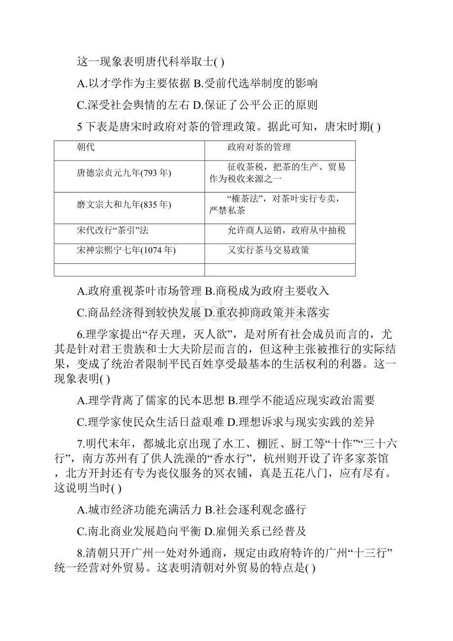 1号卷安徽省A10联盟届高三历史上学期摸底考试试题.docx_第2页