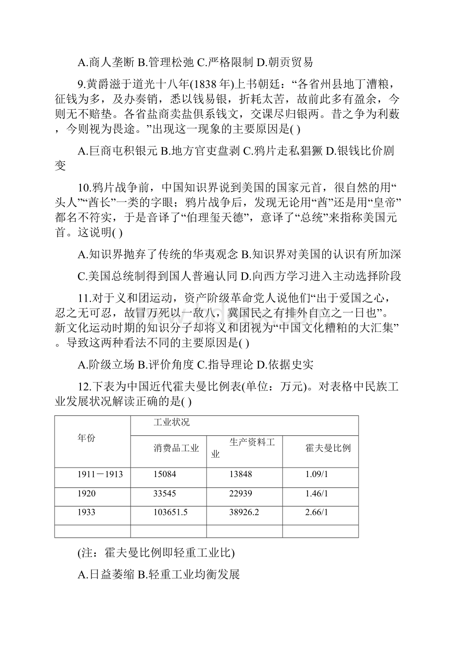 1号卷安徽省A10联盟届高三历史上学期摸底考试试题.docx_第3页