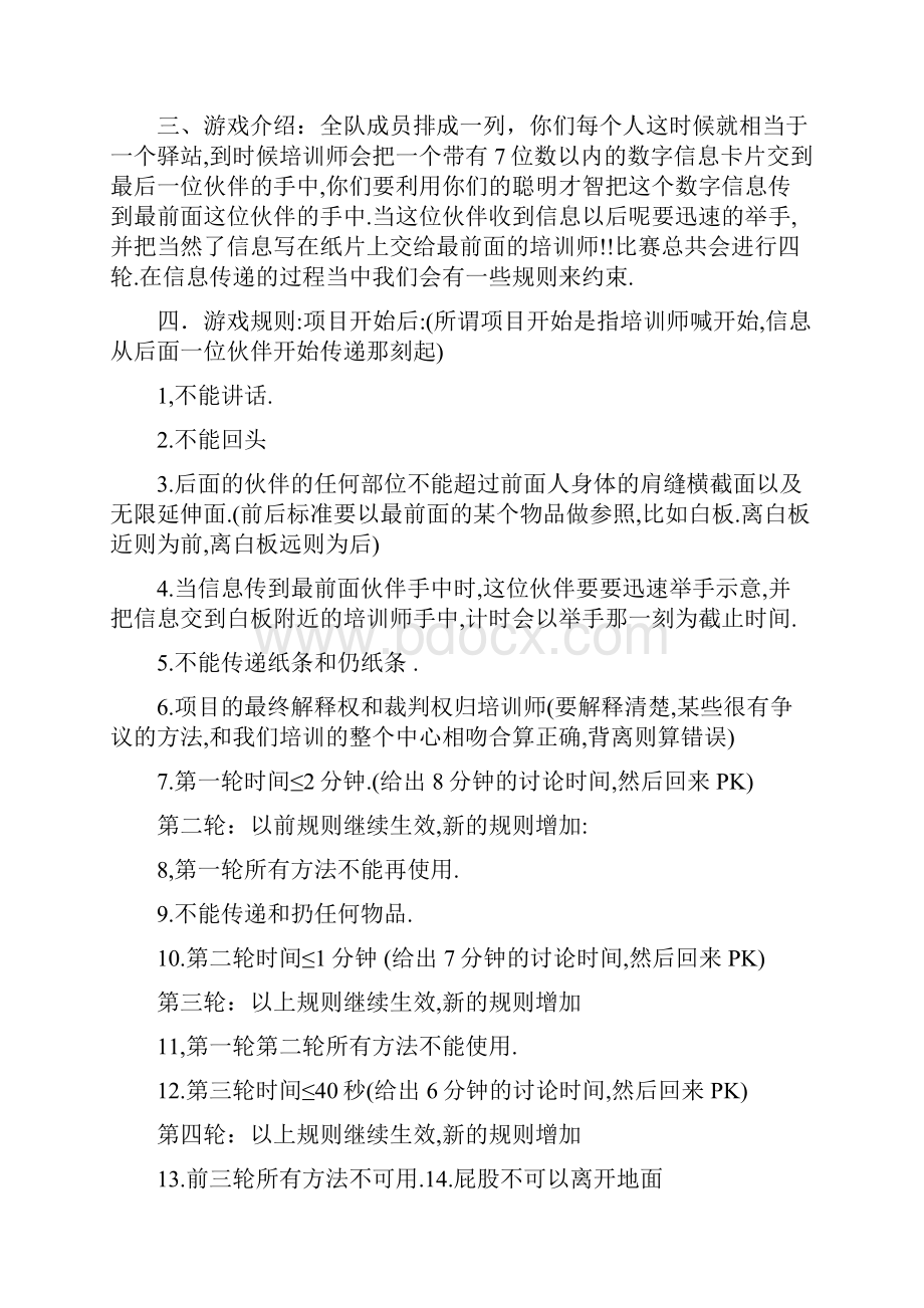 团队户外活动游戏大全.docx_第3页