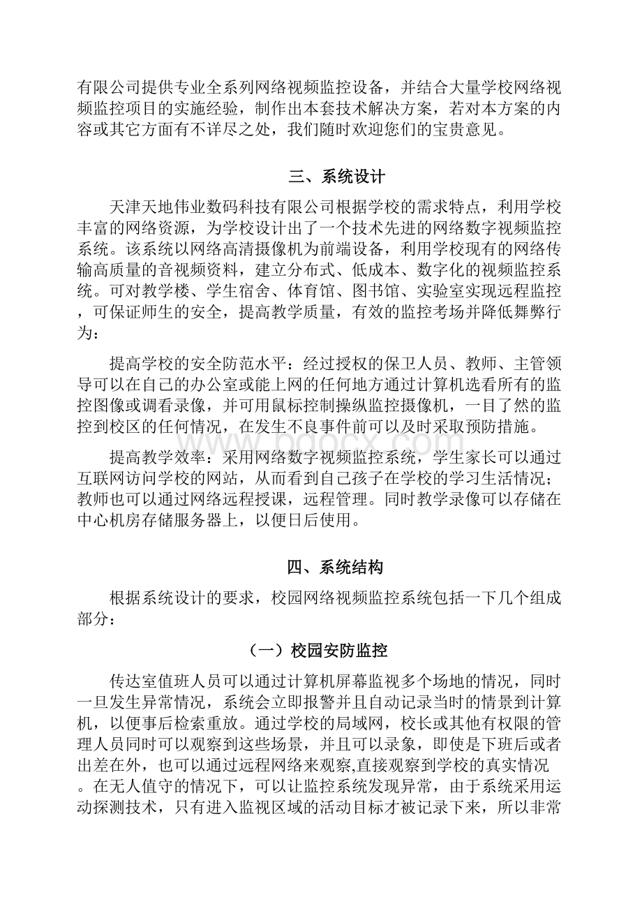 校园网络视频监控系统之欧阳史创编.docx_第2页