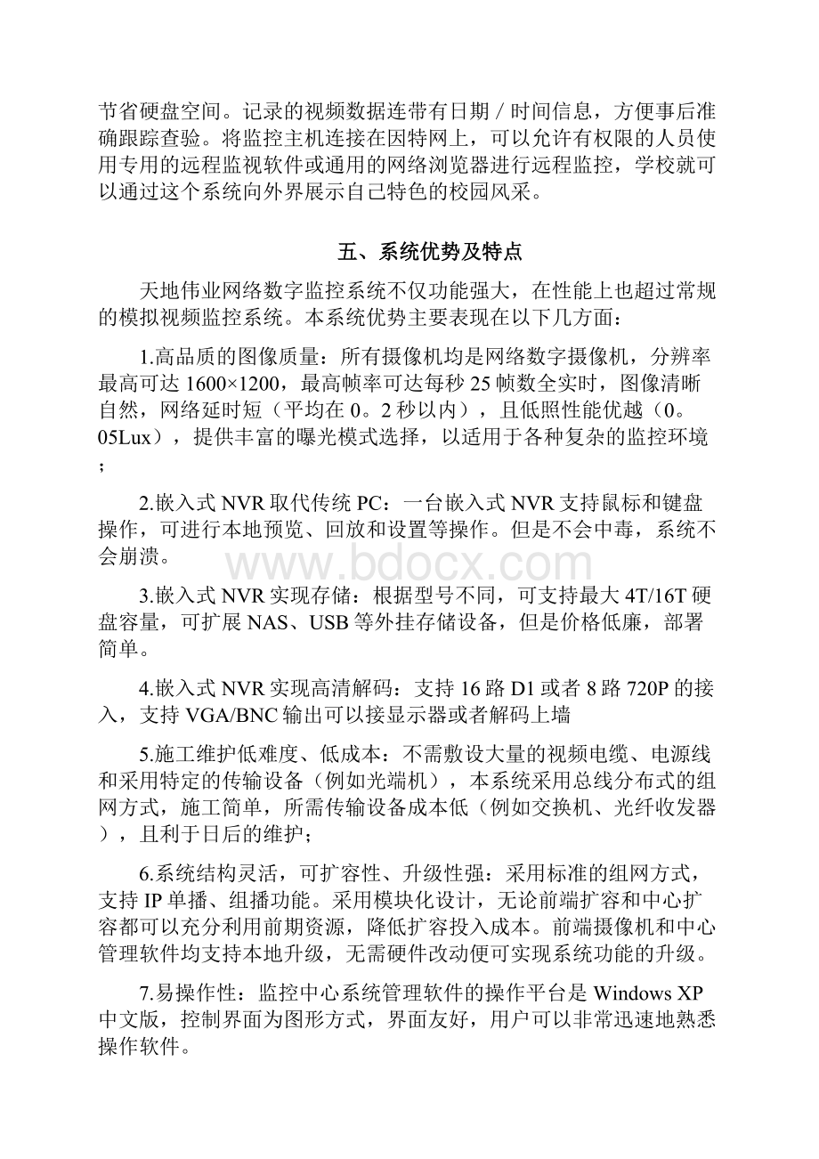 校园网络视频监控系统之欧阳史创编.docx_第3页