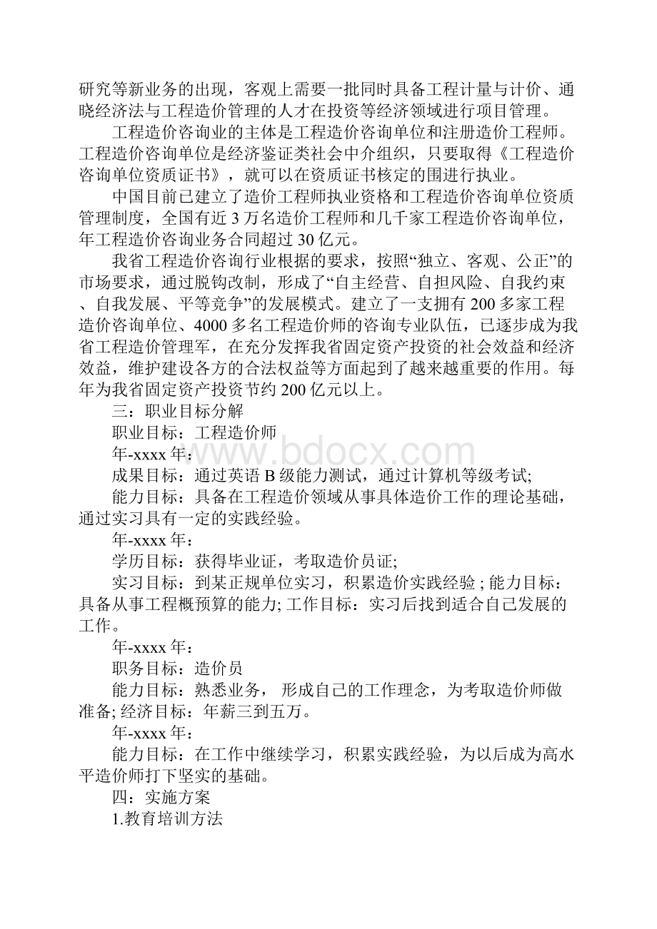 我的职业生涯规划书工程造价.docx_第3页