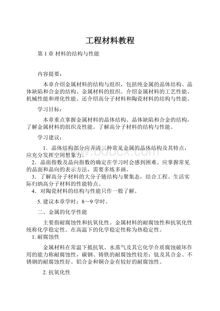 工程材料教程.docx