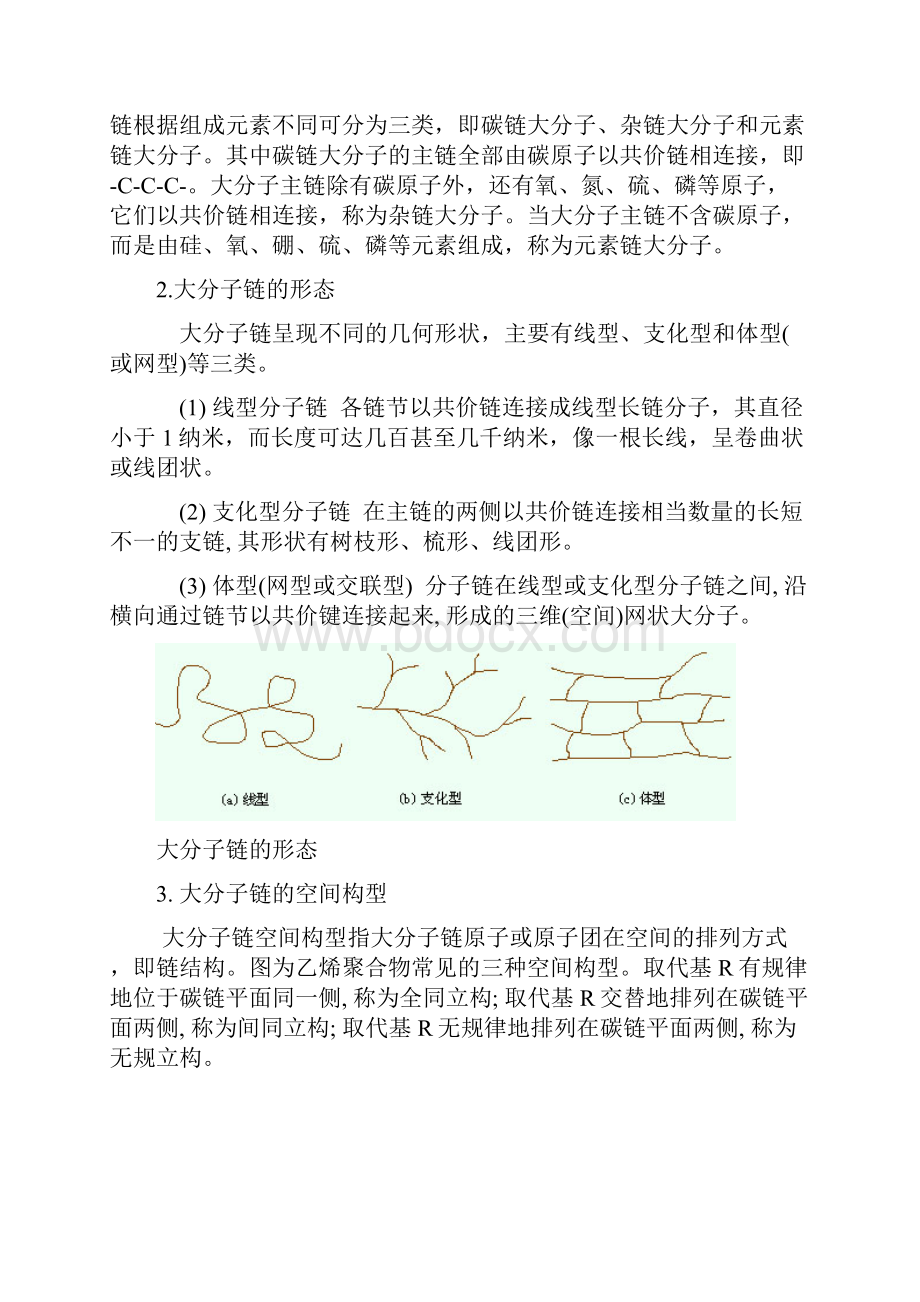 工程材料教程.docx_第3页