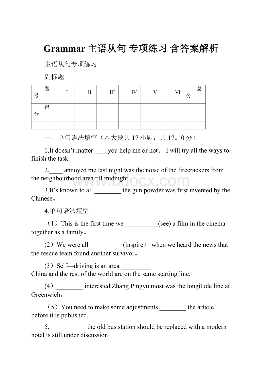 Grammar主语从句 专项练习 含答案解析.docx