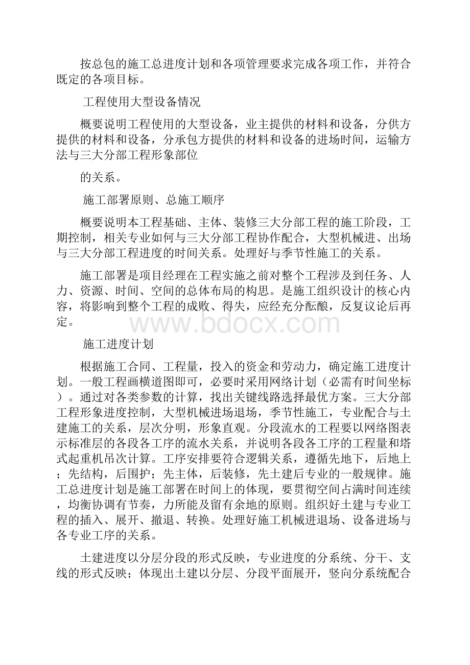 成品保护施工方案.docx_第2页