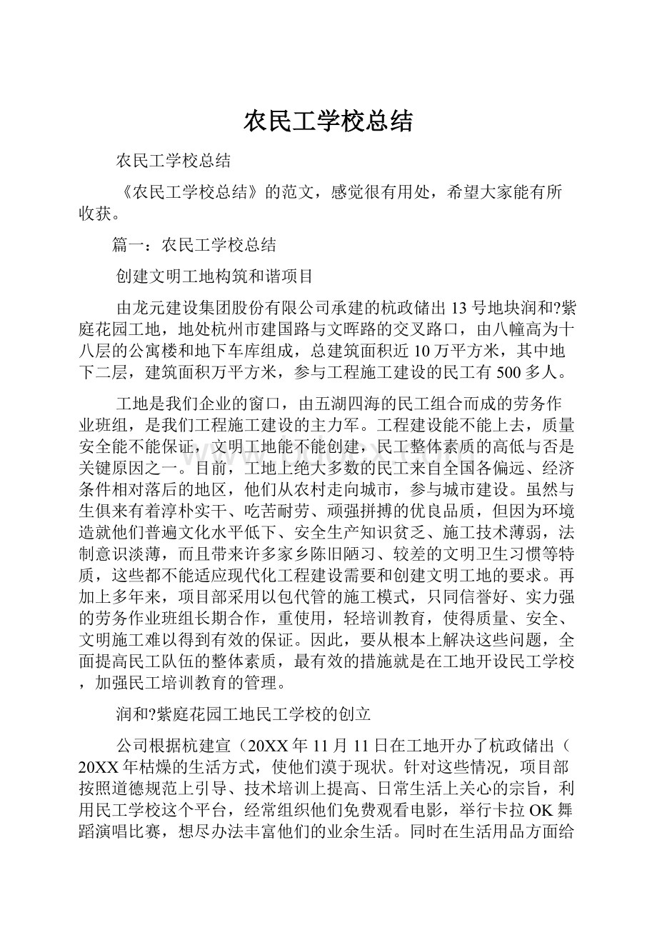 农民工学校总结.docx_第1页