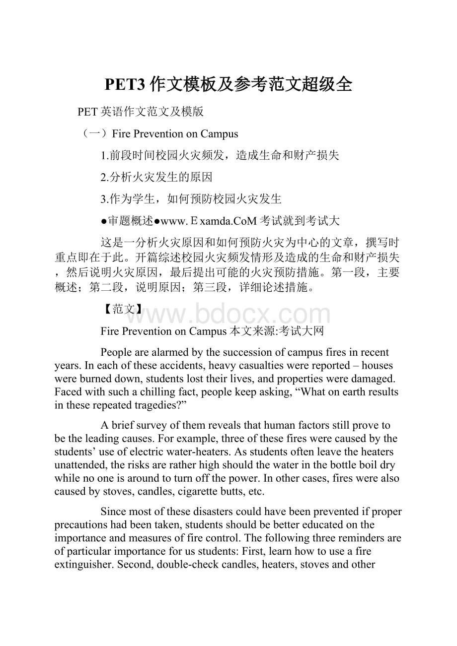 PET3作文模板及参考范文超级全.docx_第1页