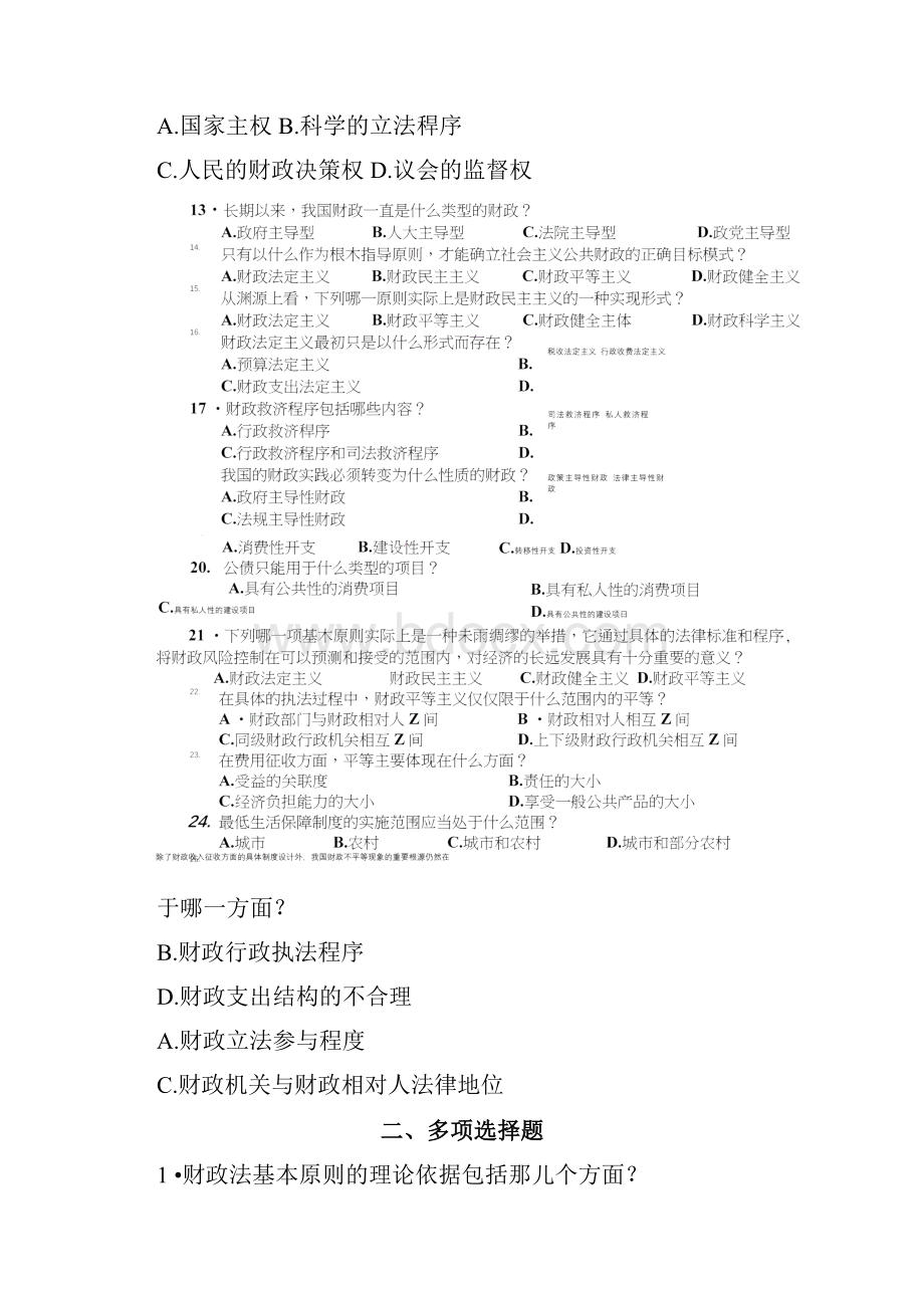 第二章 财政法的基本原则习题doc.docx_第3页