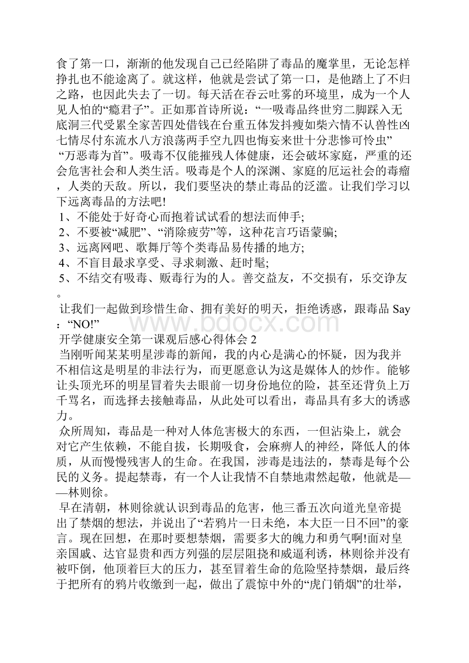 开学健康安全第一课观后感心得体会五篇.docx_第2页