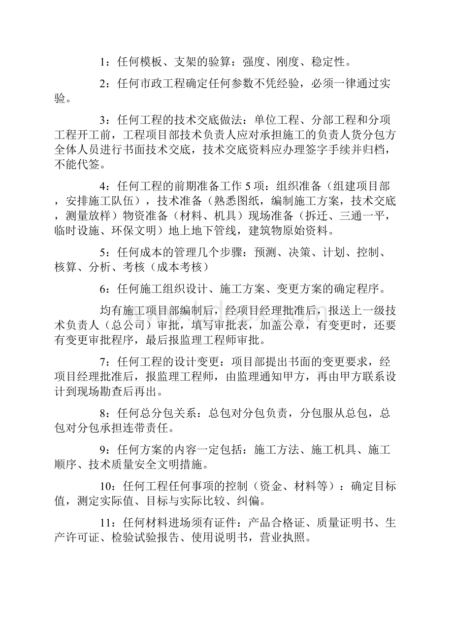 最新二级建造师市政实务考试的答题技巧通用资料.docx_第2页