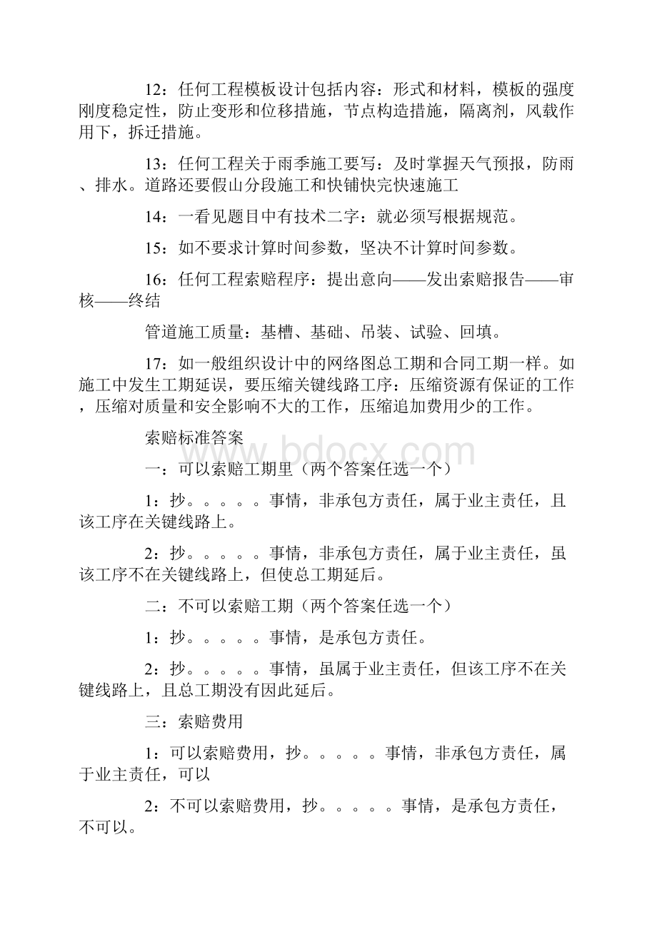 最新二级建造师市政实务考试的答题技巧通用资料.docx_第3页