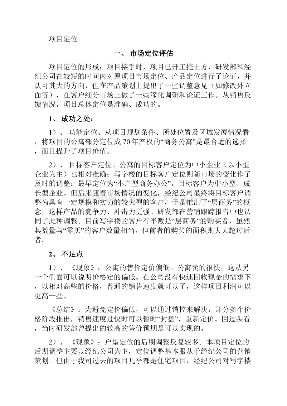 项目后评估报告模板一.docx_第2页